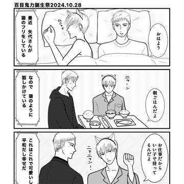 『百目鬼力誕生祭2024』