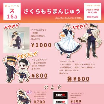 【12/1 DRF 2024】お品書き【幽閉の山猫】