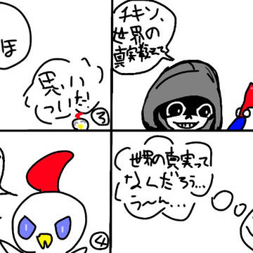 謎の4コマ