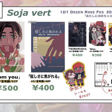 12/1 Dozen Rose Fes 2024 お品書き