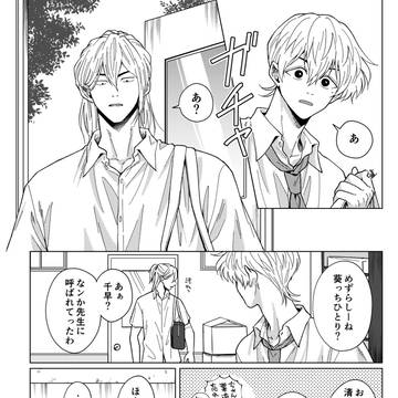 【ぼばふぇす3】藤堂くんと要圭くん