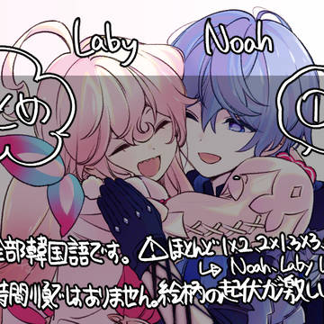 Noah x Laby Collection