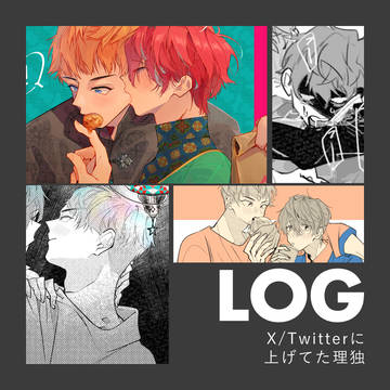 ログ14