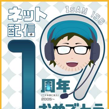 怪談朗読師として有名な136さんネット配信19周年へのお祝い