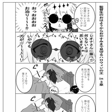 監督生のおはようからおやすみまで見守るハロウィンの王