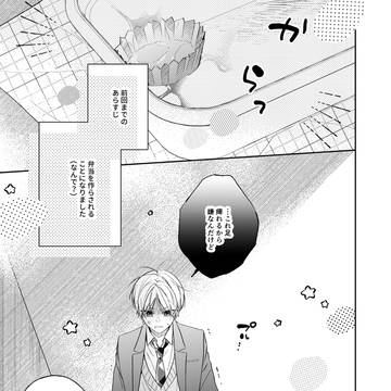 【創作BL】藤とたんぽぽ④