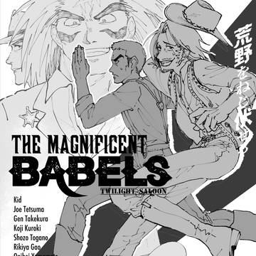 マグニフィセントバベルズ