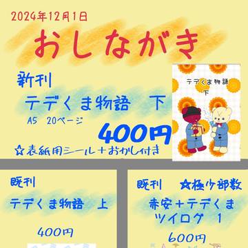 12/1ダズンのお品書き
