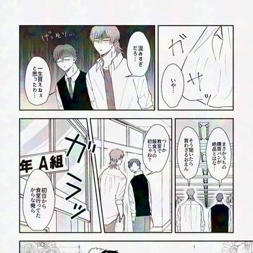 【創作BL】好きすぎて不器用になるやつ②