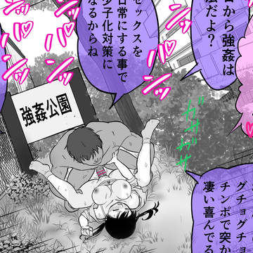 強姦が合法に!近所のjcと子作り!