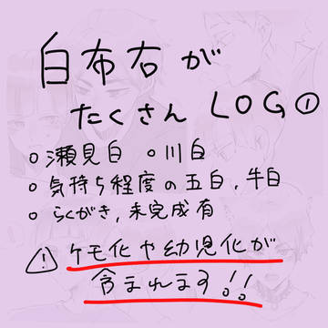 白布右たくさんLOG1