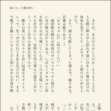 猫になった魔法使い（ネタ）