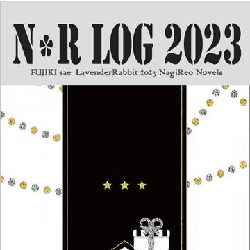 【12/1ダズンローズ】N*R log 2023【サンプル】