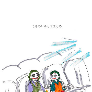 うちのヒホと2まとめ