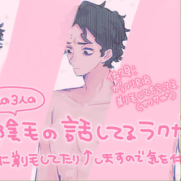 陰毛夢絵ログ