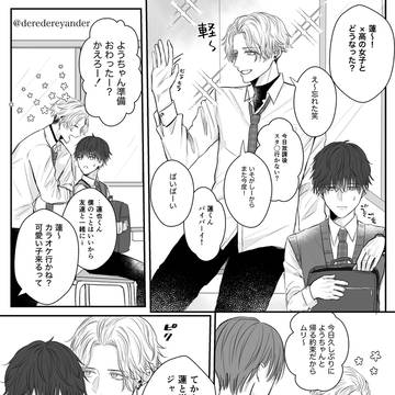 【創作BL】ノリが軽くてチャラい攻め×内気受け