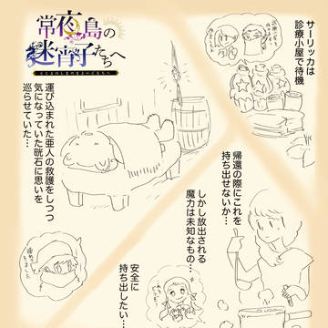 【常夜島】持ち出せるならあの石を