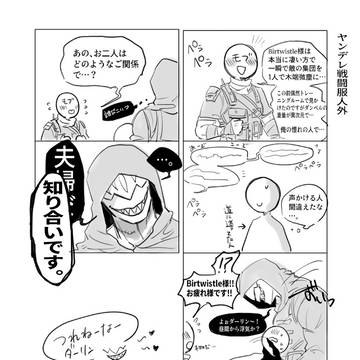 ヤンデレ戦闘服人外さん②