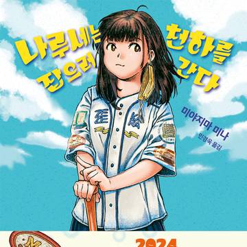 <成瀬は天下を取りにいく>