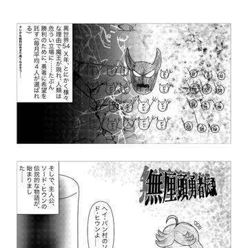 無理な勇者達のストーリー