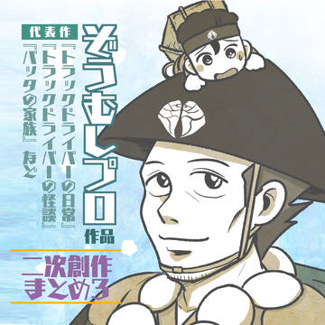 ぞうむしプロ作品まとめ03