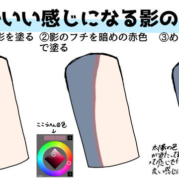 なんかいい感じになる影の塗り方