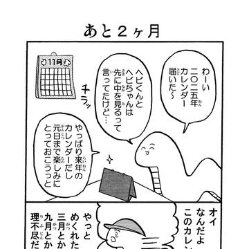 第4話 あと２ヶ月