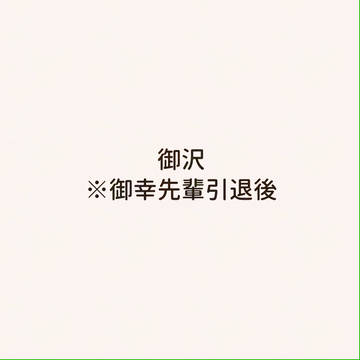 おたおめ