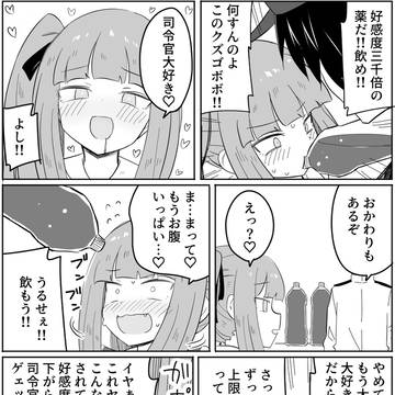 霞に好感度3000倍の薬を飲ませ続ける提督