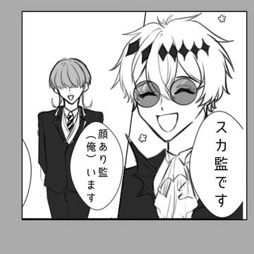 スカ監