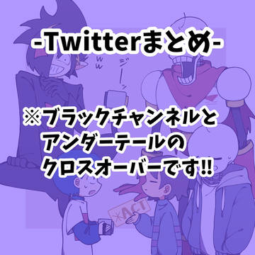 BCとUTクロスオーバー