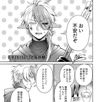 四天王のヒナ㉟