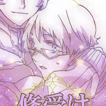 みくもおさむ受まとめ