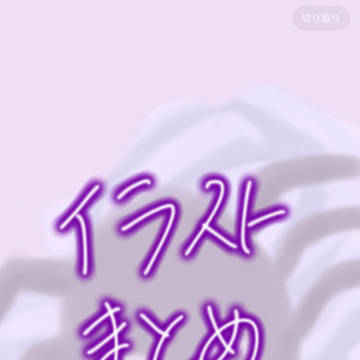 Twitterイラストまとめ2024年9月