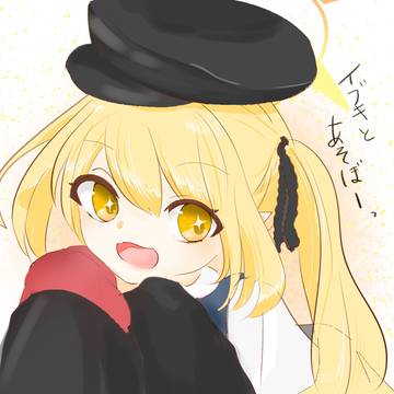 あそぼーっ!