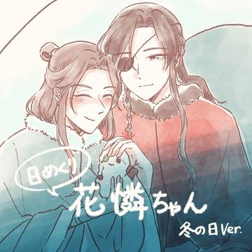 日めくり花憐ちゃん 冬の日編まとめ