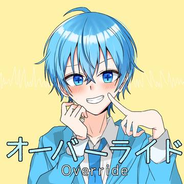 オーバーライド