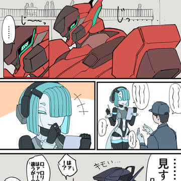 ロボ×人間