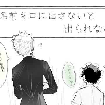 オル出【好きな人の名前を口に出さないと出られない部屋】
