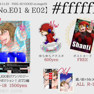 【終了】11/23　FSG ex.stage25　お品書き