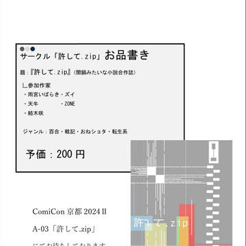 ComiCon京都2024Ⅱのお知らせ