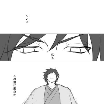 いつか　連れ去る時に