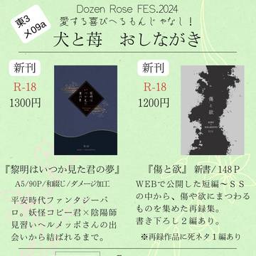 【DRF2024】お品書き【東3 メ09a】