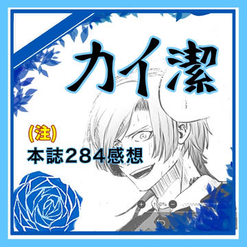 カイ潔【共戦】