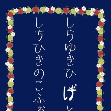 新刊サンプル　　しらゆきひげとしちひきのこふぉぜ