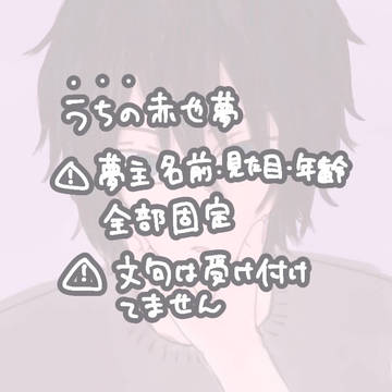 赤也まとめメモ