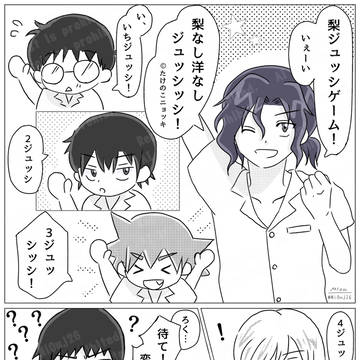 梨ジュッシゲーム