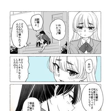 泣き虫とココアの百合③