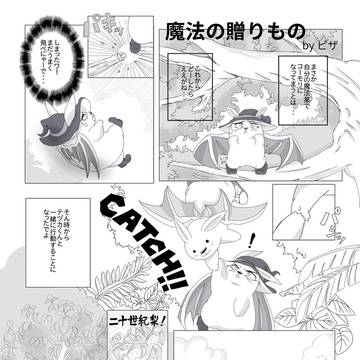 web再録　アンソロ寄稿マンガ