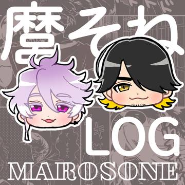 麿そねLOG